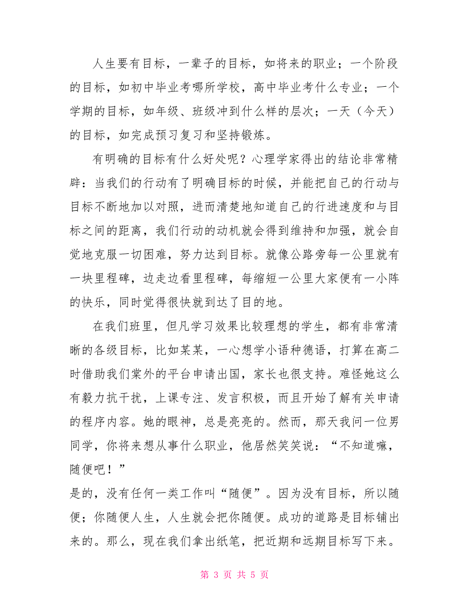 沉思启智之“目标”主题故事：成功的道路是目标铺出来的_第3页