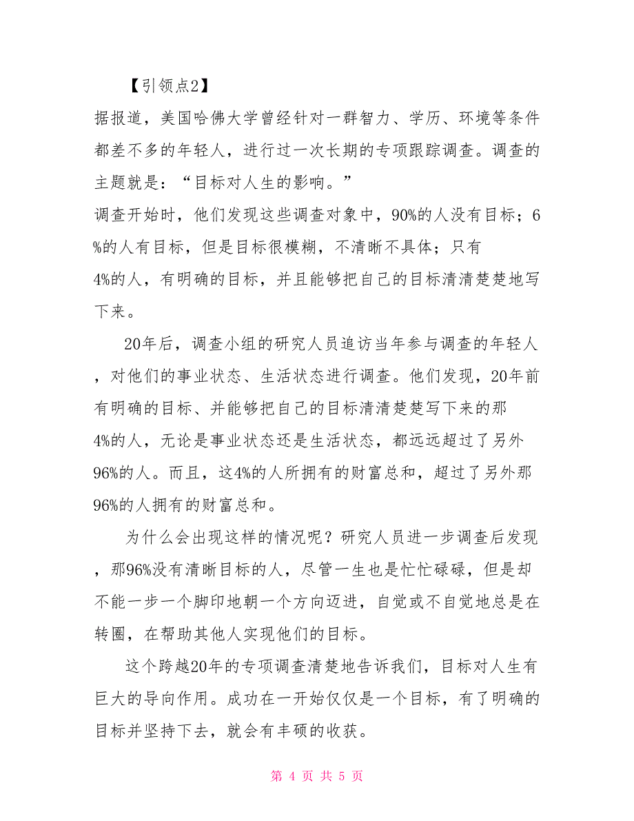 沉思启智之“目标”主题故事：成功的道路是目标铺出来的_第4页