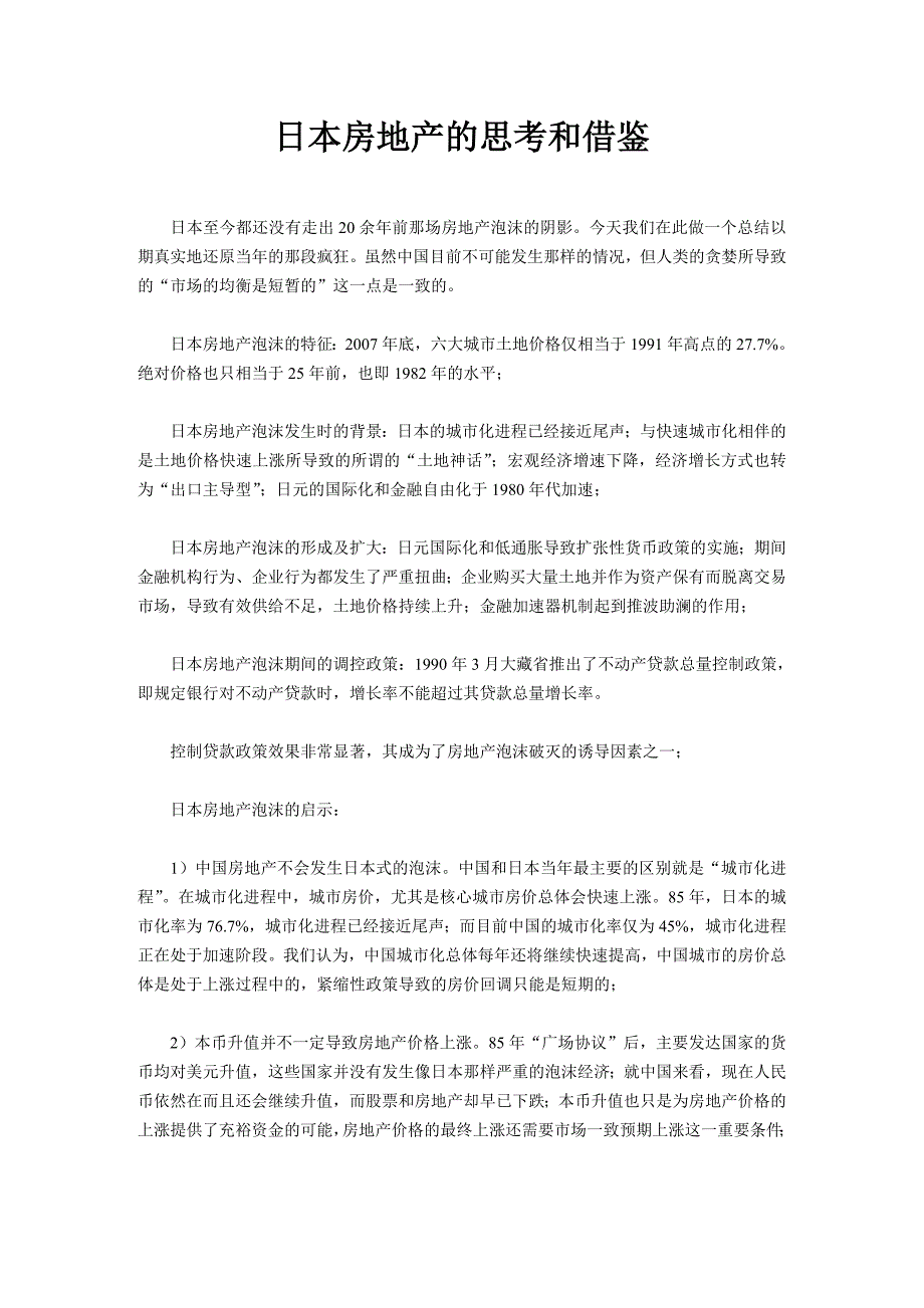本房地产借鉴和思考.doc_第1页