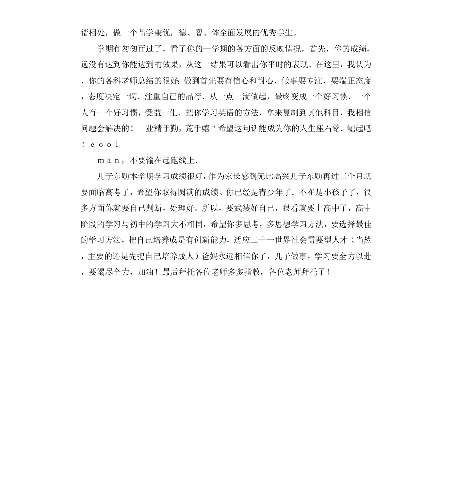 高中学生家长寄语_第2页