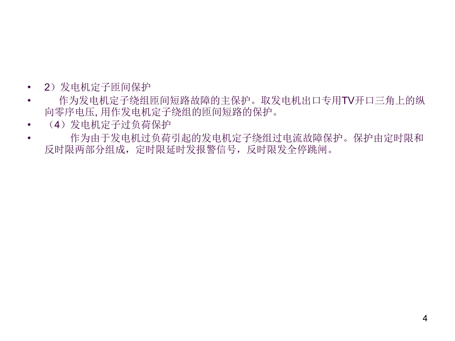 保护压板培训ppt课件_第4页