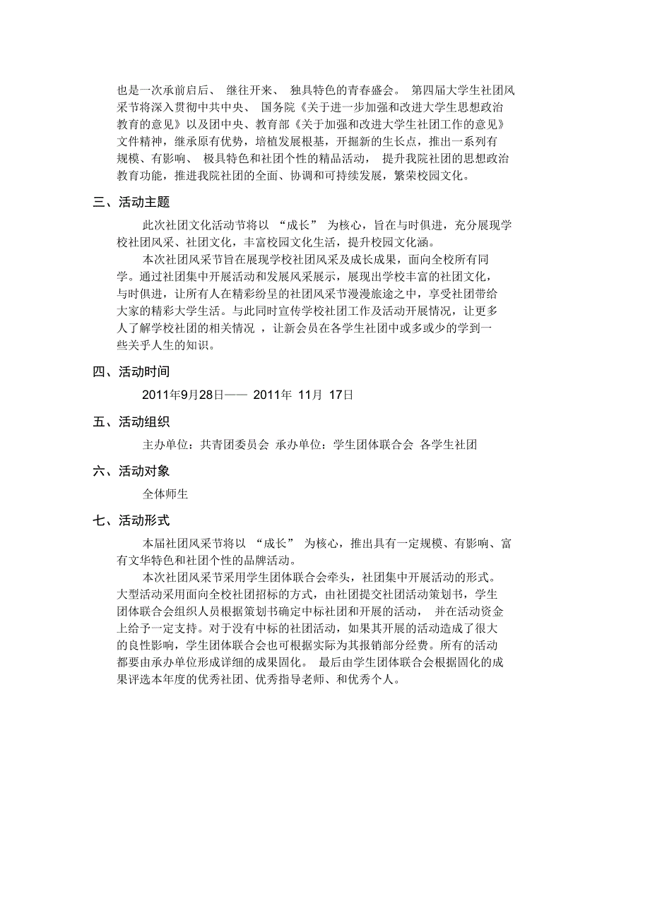 大学生社团风采节活动项目策划书_第2页