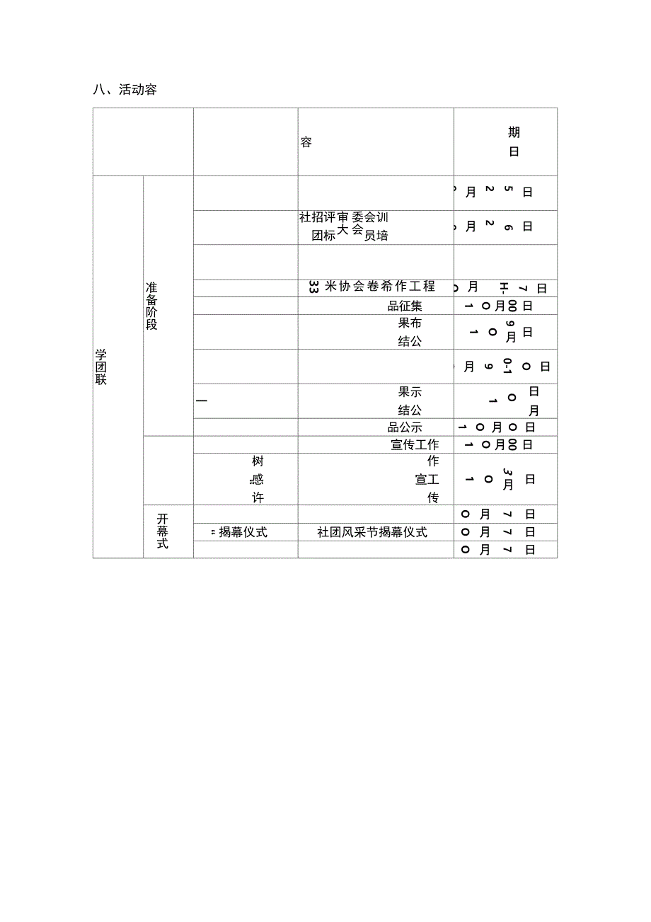 大学生社团风采节活动项目策划书_第3页