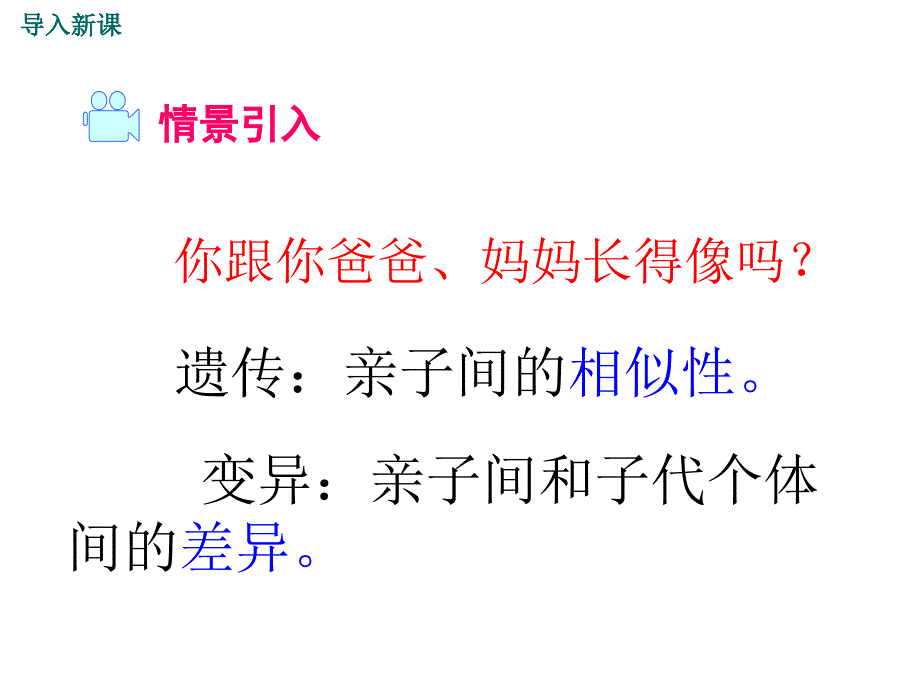 新人教版八年级生物下册《第二章(全章)生物的遗传与变异》部编版教学课件_第2页