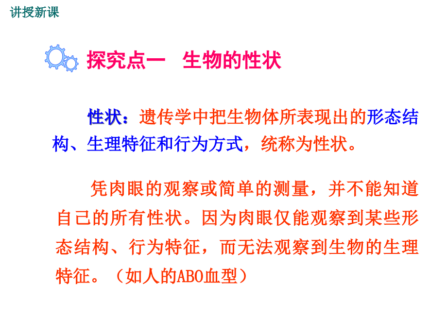 新人教版八年级生物下册《第二章(全章)生物的遗传与变异》部编版教学课件_第3页