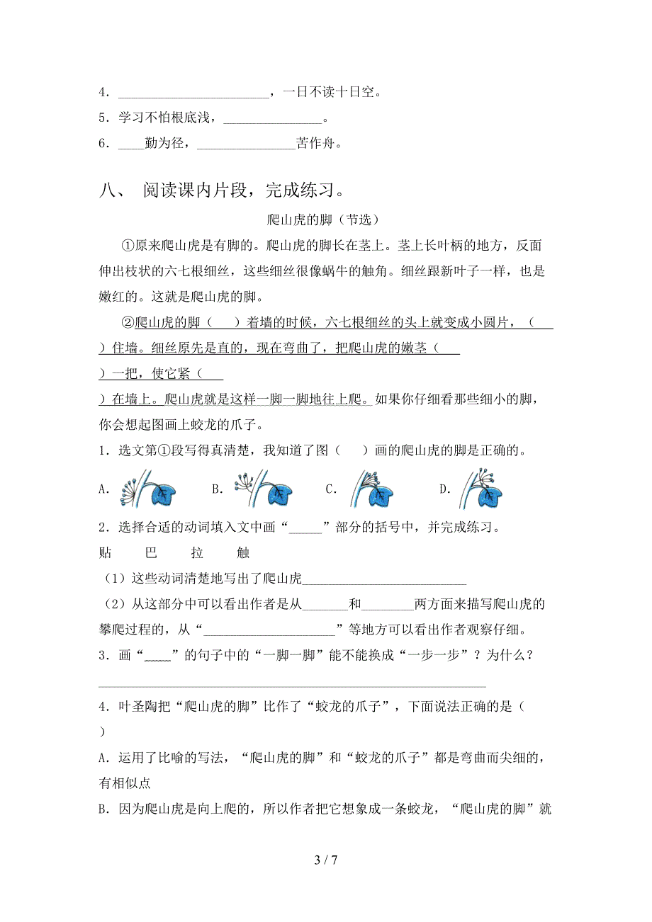 人教版小学四年级上学期语文期末考试完美版_第3页