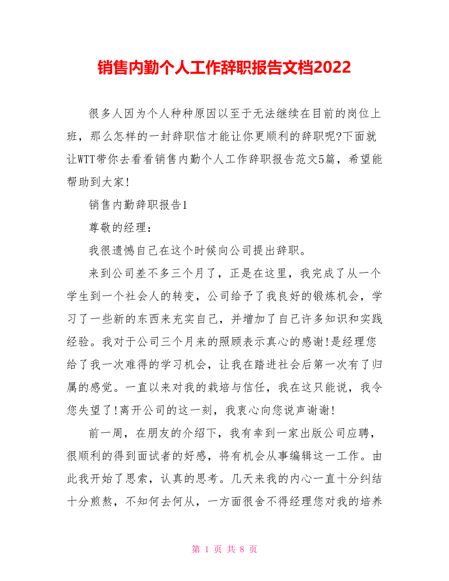 销售内勤个人工作辞职报告文档2022_第1页