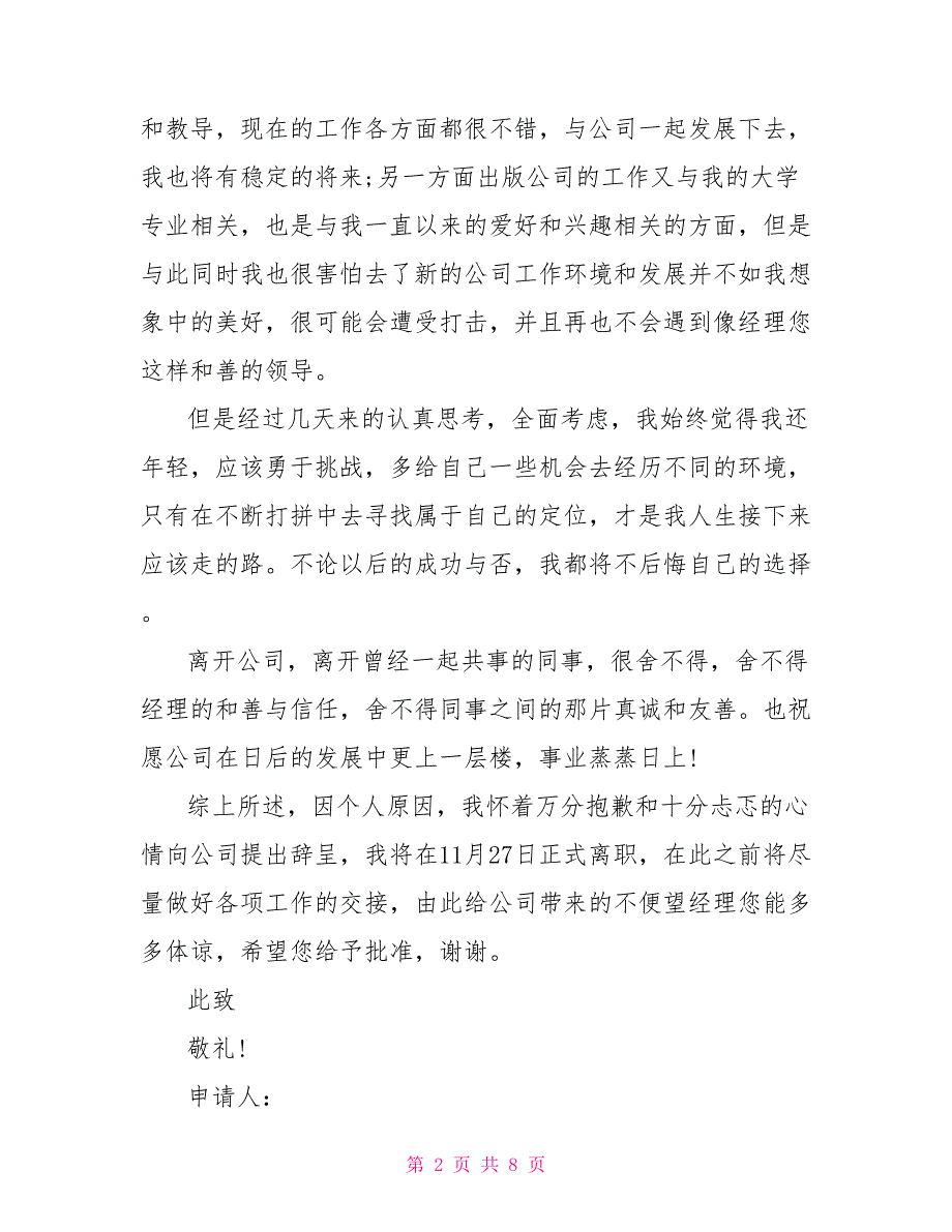 销售内勤个人工作辞职报告文档2022_第2页