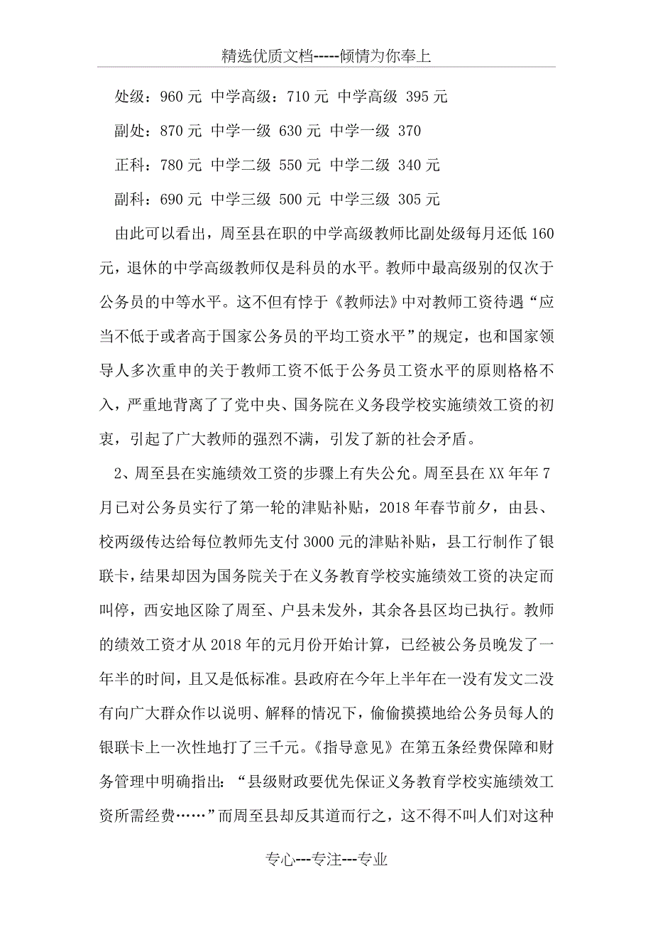 对义务段教师绩效工资实施情况的调研报告_第3页