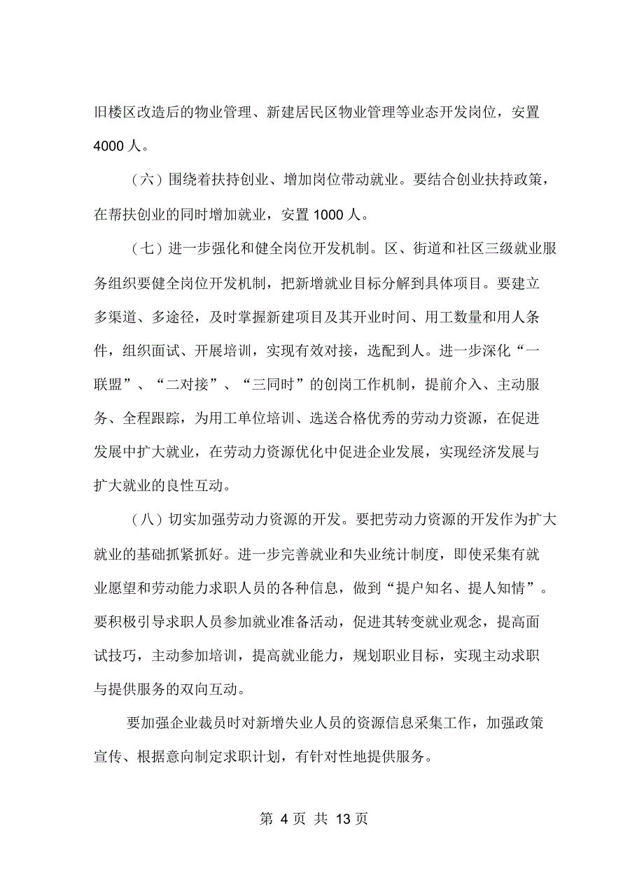 劳保局劳动保障意见_第4页