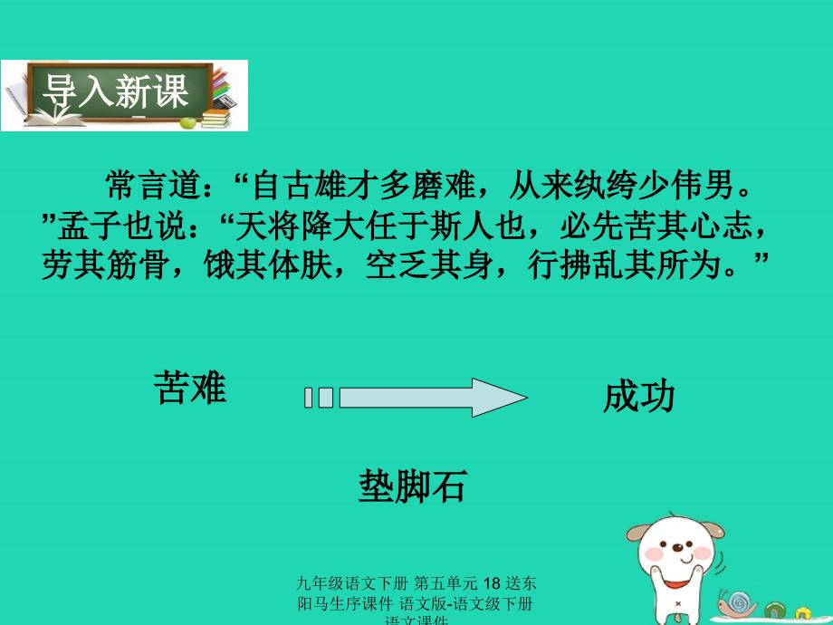 最新九年级语文下册第五单元18送东阳马生序课件语文版语文级下册语文课件_第2页