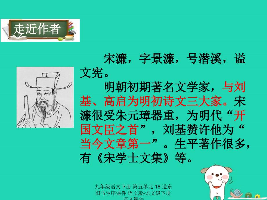 最新九年级语文下册第五单元18送东阳马生序课件语文版语文级下册语文课件_第4页