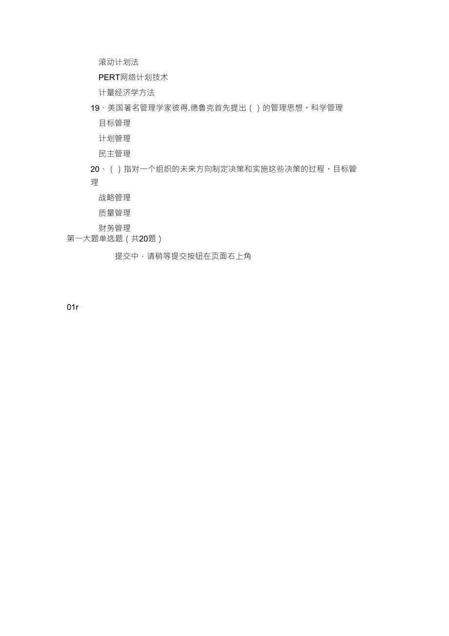 四川农业大学管理学平时作业_第3页