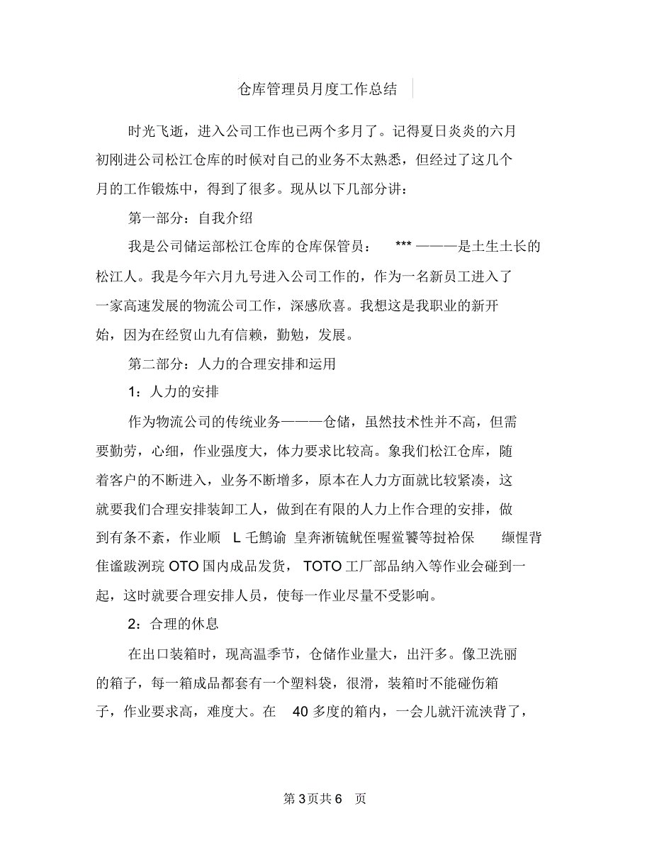 仓库管理员年终工作总结与仓库管理员月度工作总结汇编_第3页