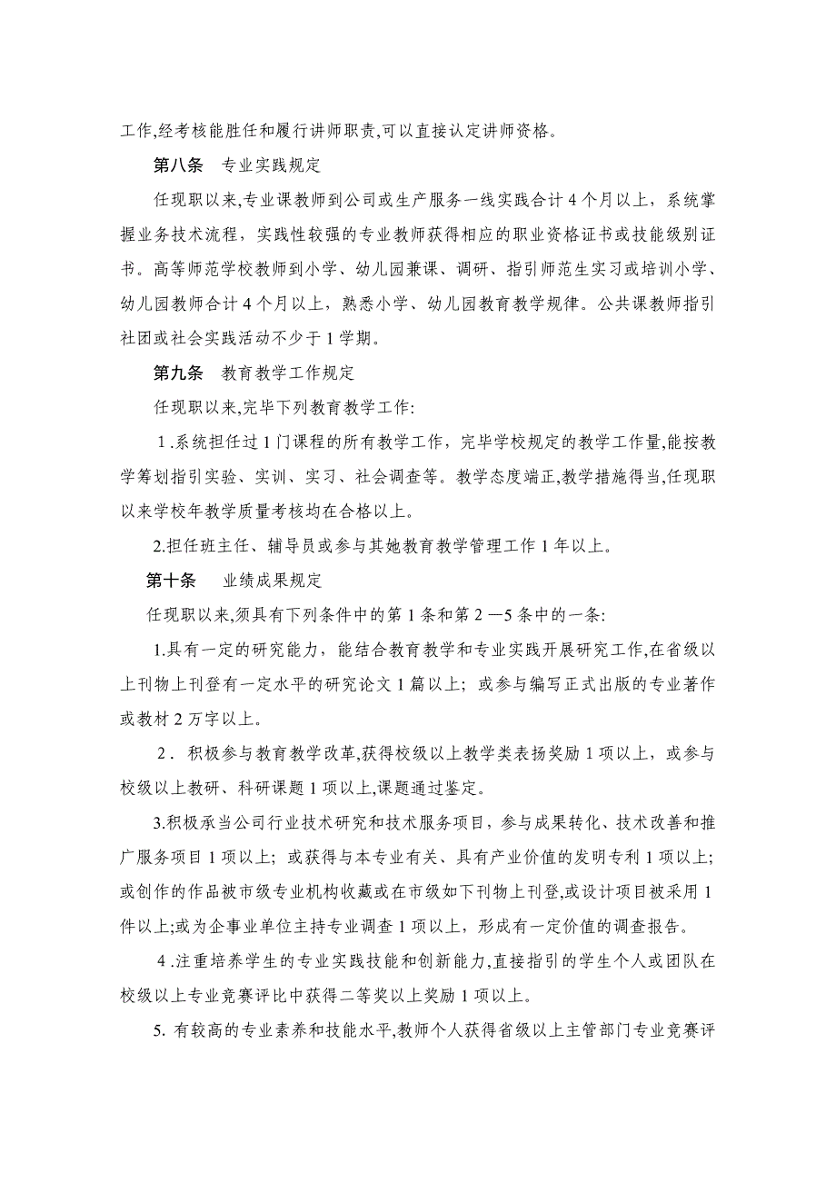 江苏省高职高专院校教师职务资格条件_第3页