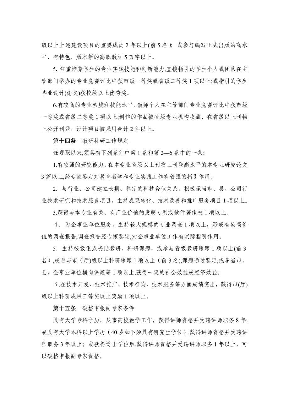 江苏省高职高专院校教师职务资格条件_第5页