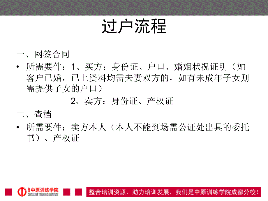 成都二手房交易流程费用课件_第3页