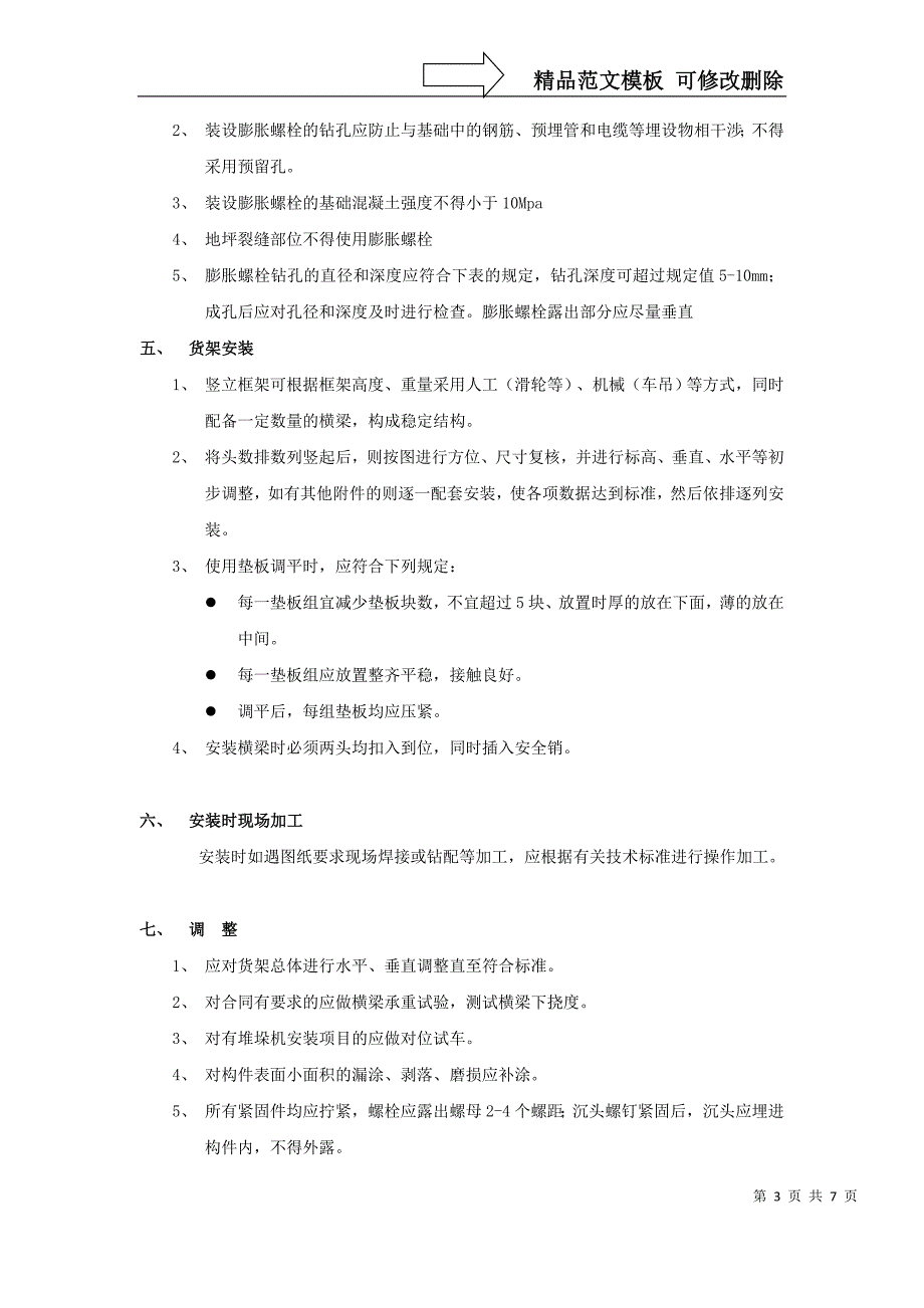 货架安装调试方案_第3页