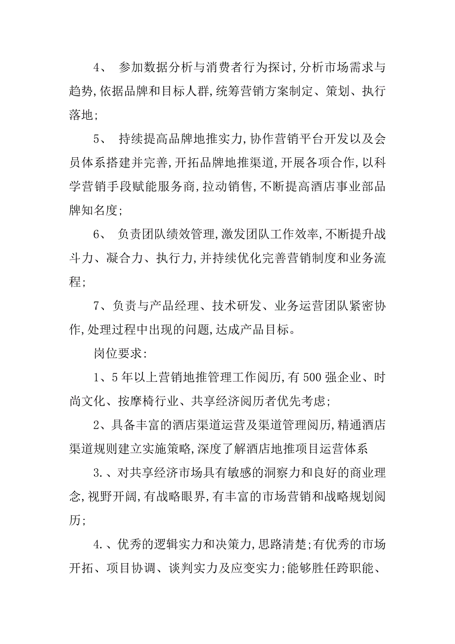 2023年酒店事业部岗位职责6篇_第3页