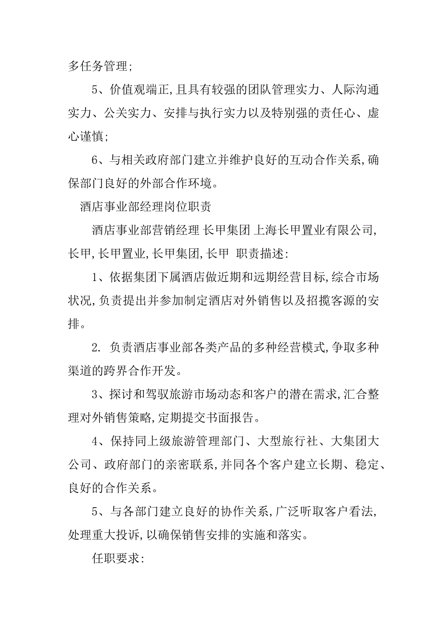 2023年酒店事业部岗位职责6篇_第4页