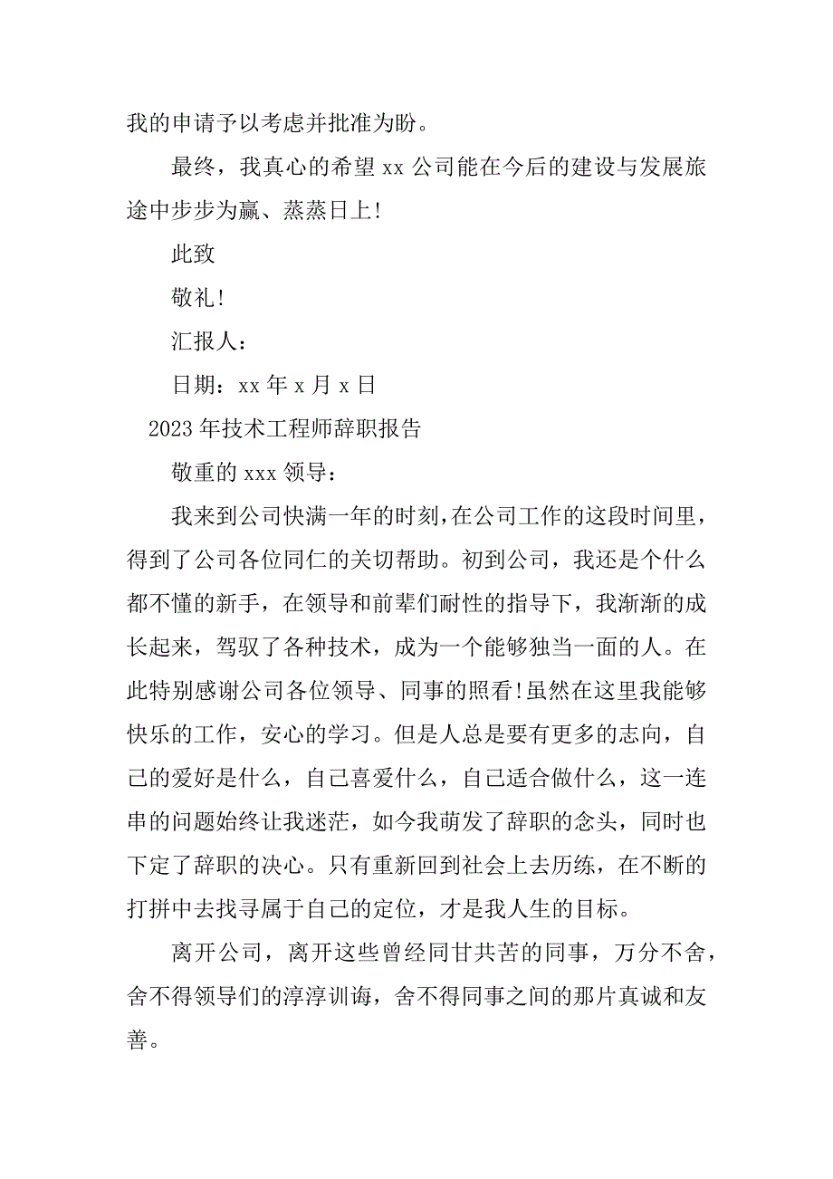 2023年技术工程师辞职报告3篇_第2页