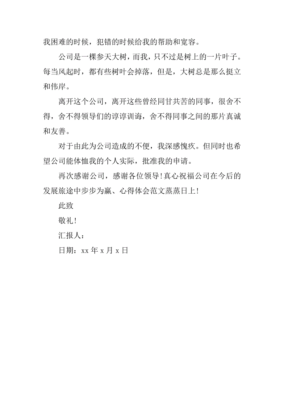 2023年技术工程师辞职报告3篇_第4页