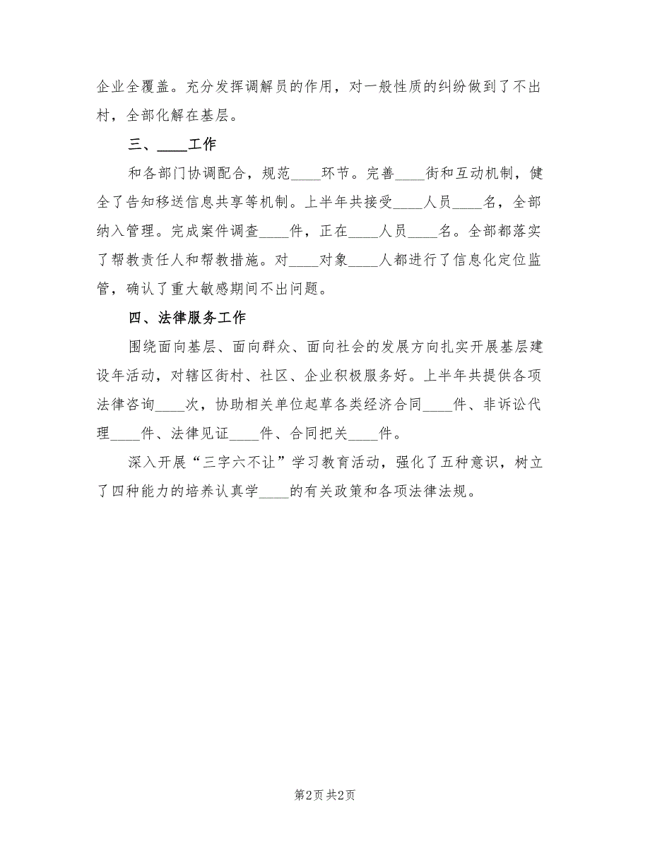 司法所2023年上半年工作总结范文.doc_第2页