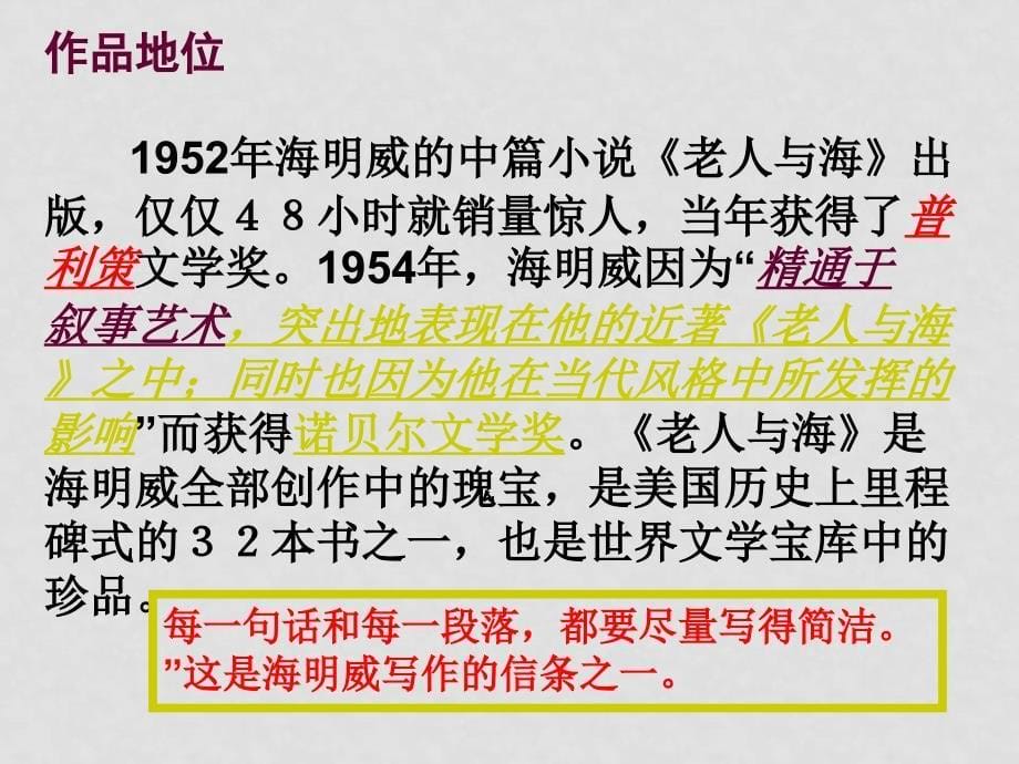 高中语文：1.3《老人与海》课件（3）（新人教版必修3）_第5页