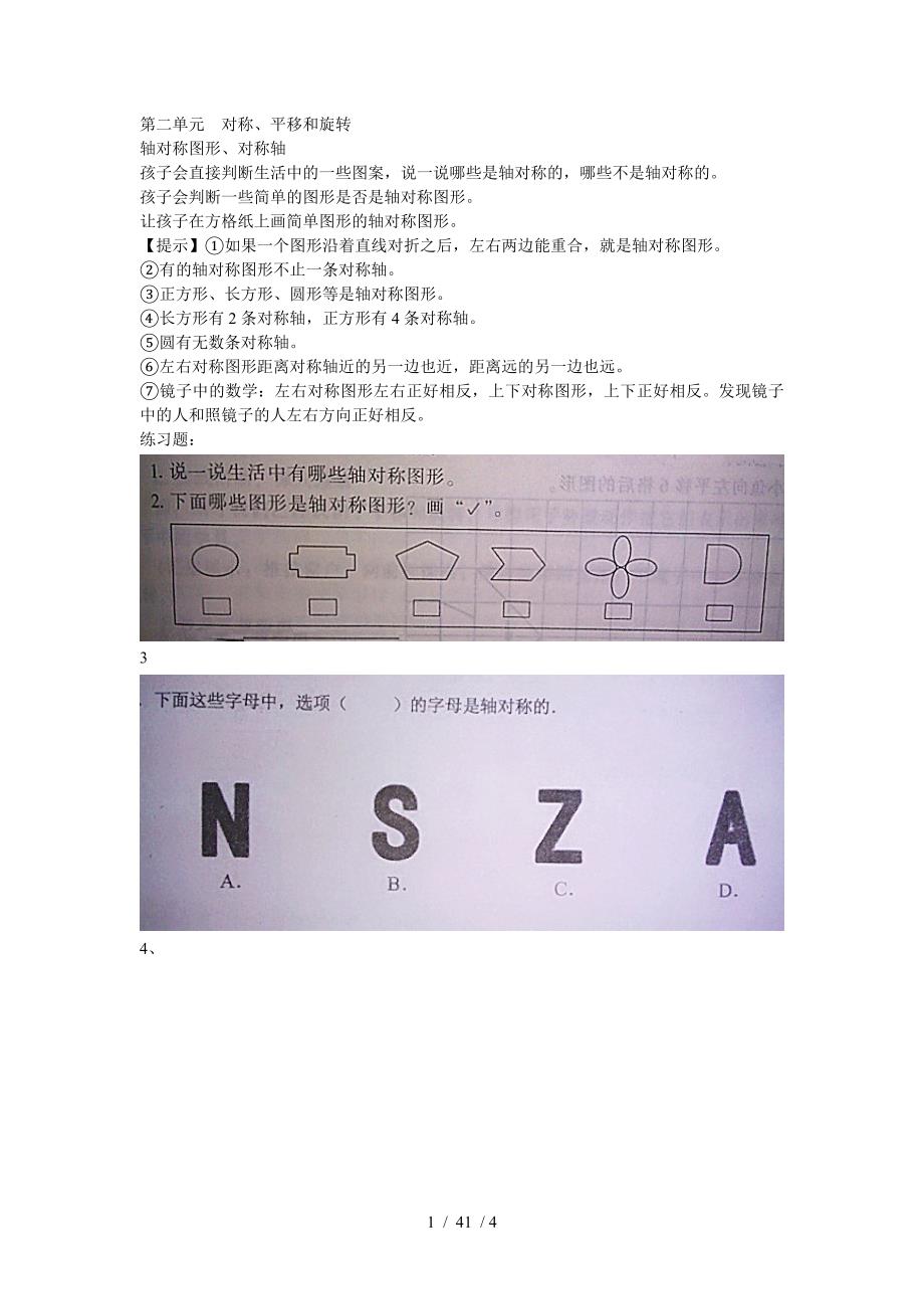 北师大版小学数学三年级(下册)第二单元知识点_第1页