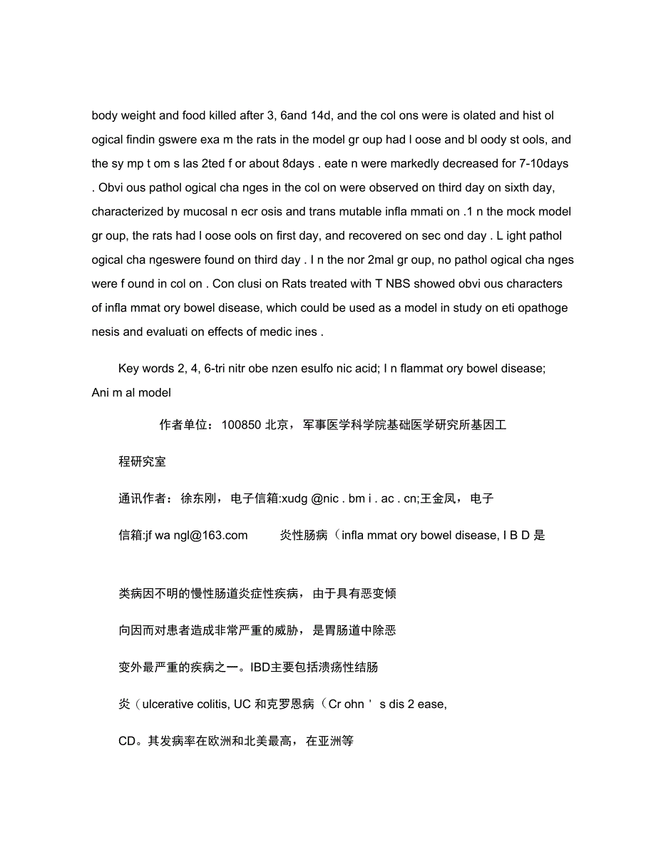 TNBS诱导的大鼠炎性肠病模型的建立_第2页