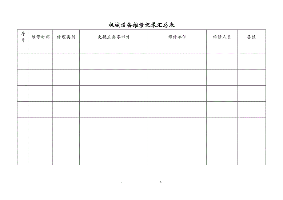 机械设备台帐_第2页