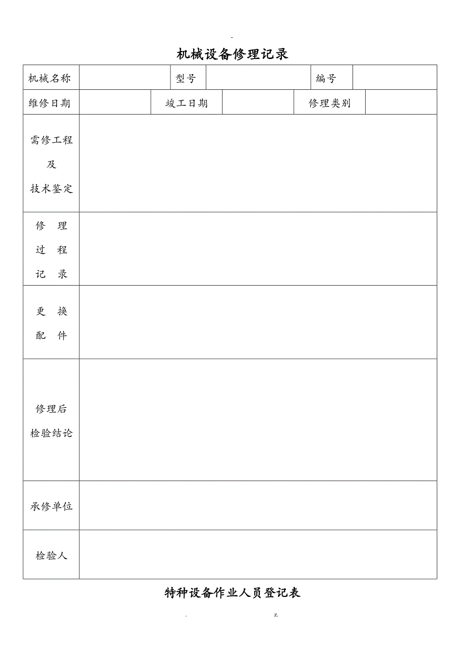 机械设备台帐_第4页