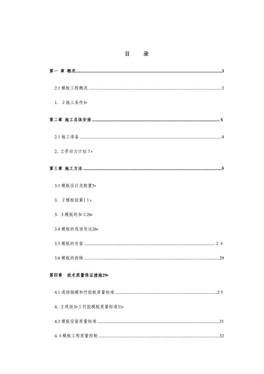 模板工程施工方案文字(新)试卷教案_第3页