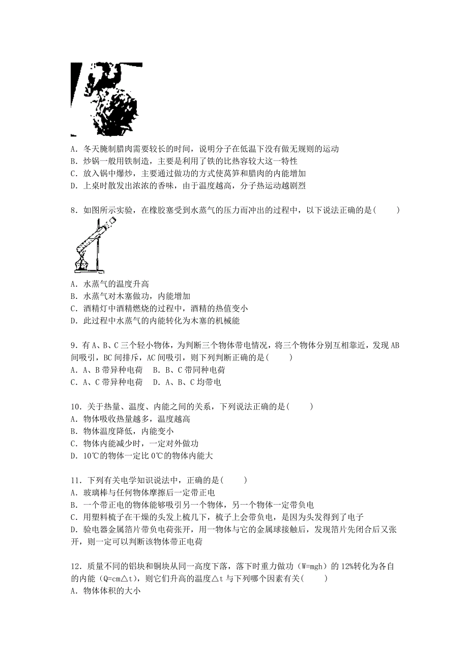 重庆市第八中学2016届九年级物理上学期第一次月考试题含解析新人教版_第2页