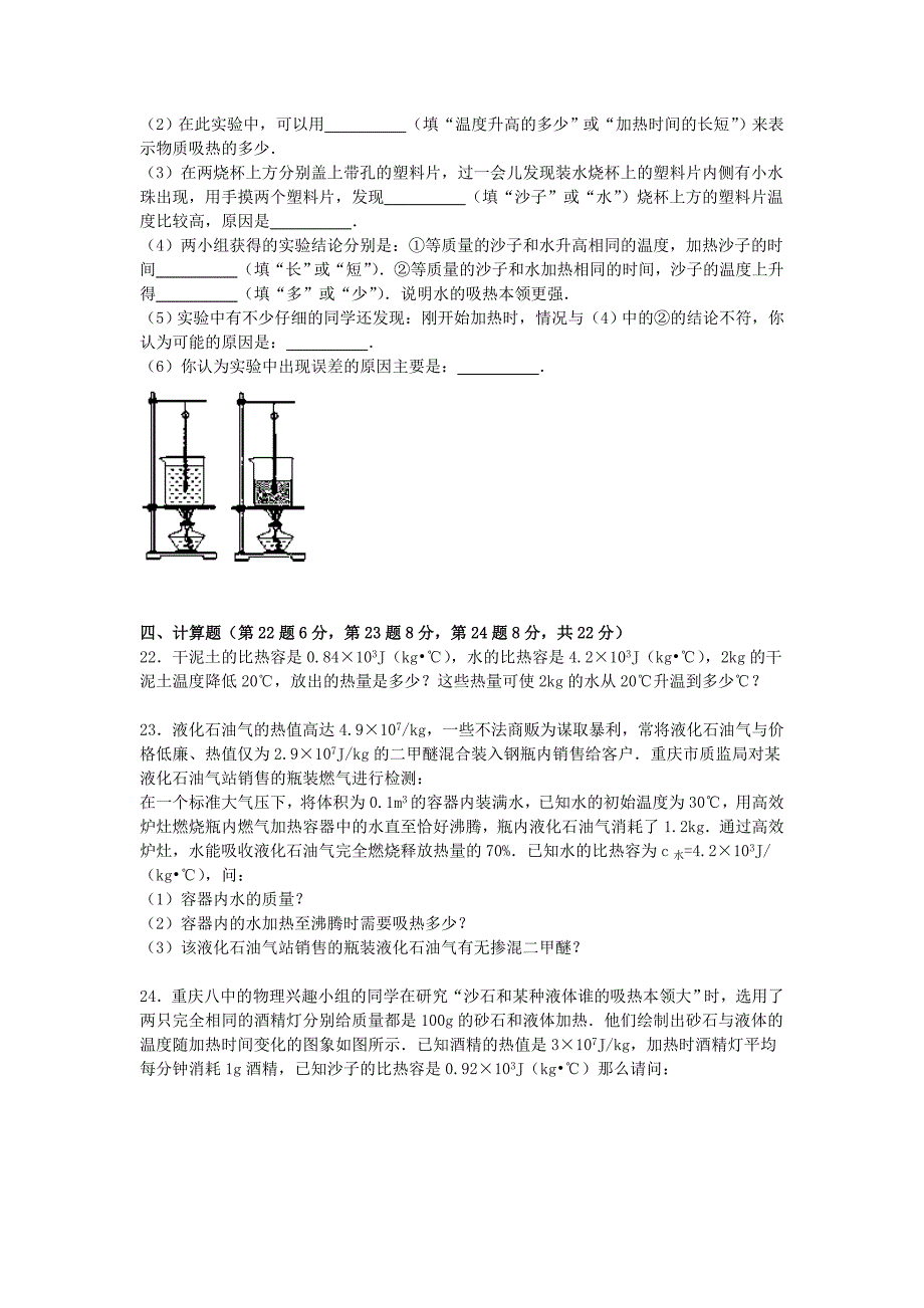 重庆市第八中学2016届九年级物理上学期第一次月考试题含解析新人教版_第5页