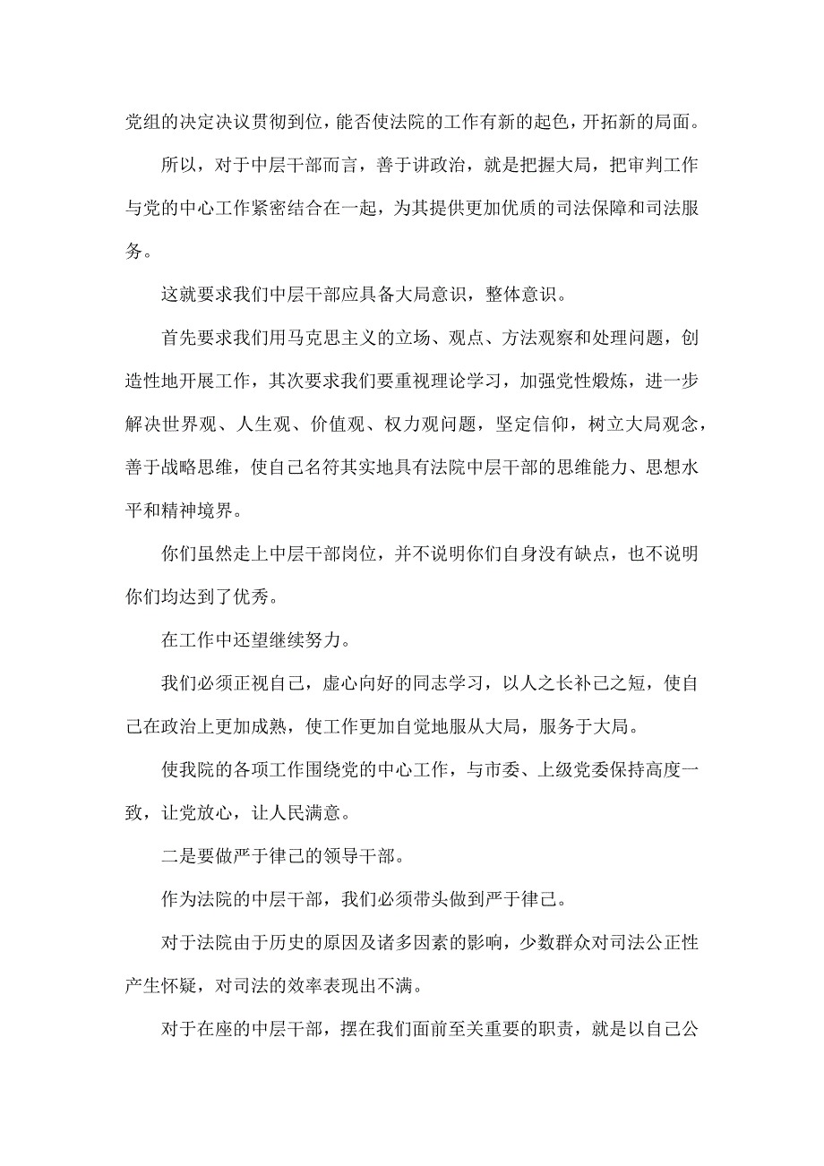 在法院中层干部会议上的讲话_第3页