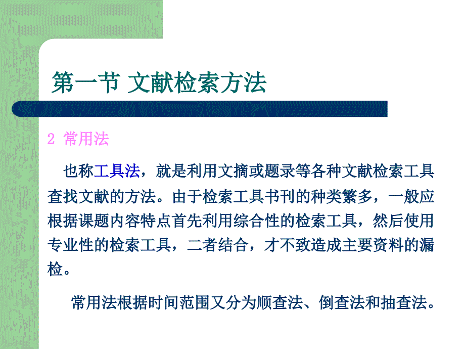 第二讲 文献检索的方法和途径_第3页