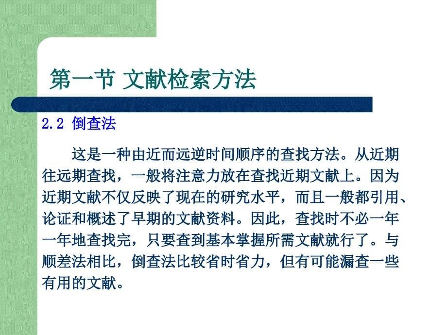 第二讲 文献检索的方法和途径_第5页