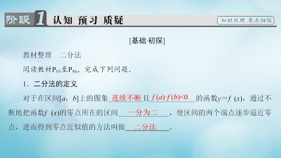 高中数学 第三章 指数函数、对数函数和幂函数 3.4.1 第2课时 用二分法求方程的近似解课件 苏教必修1_第3页