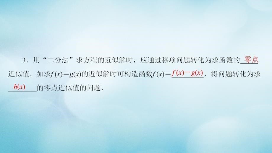 高中数学 第三章 指数函数、对数函数和幂函数 3.4.1 第2课时 用二分法求方程的近似解课件 苏教必修1_第5页