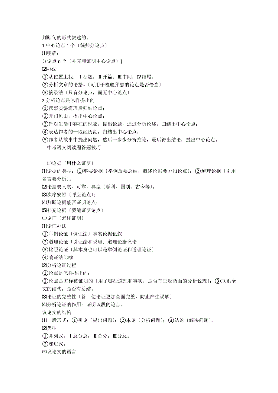 中考语文阅读题答题技巧_第4页