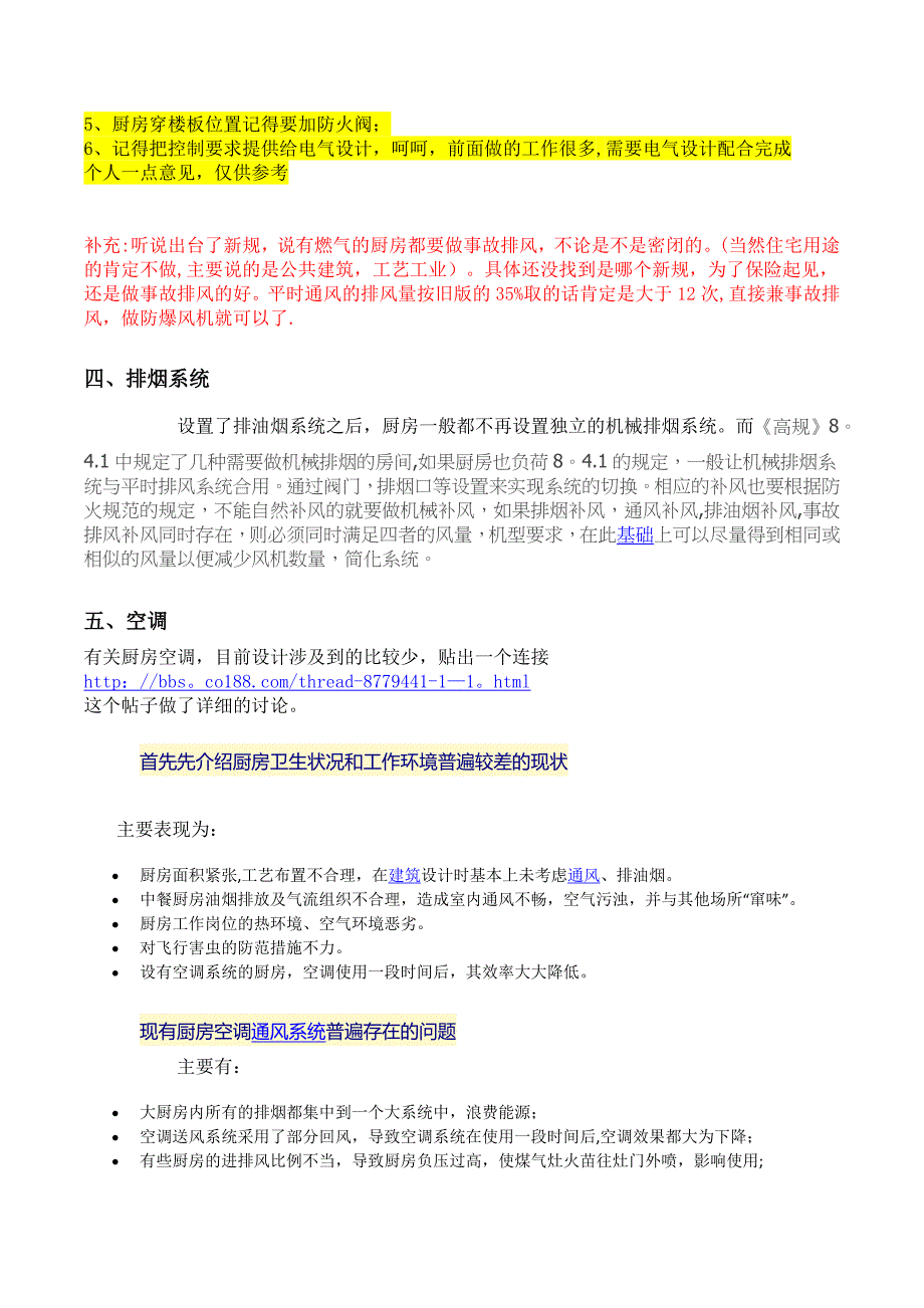 厨房通风系统理解设置_第4页