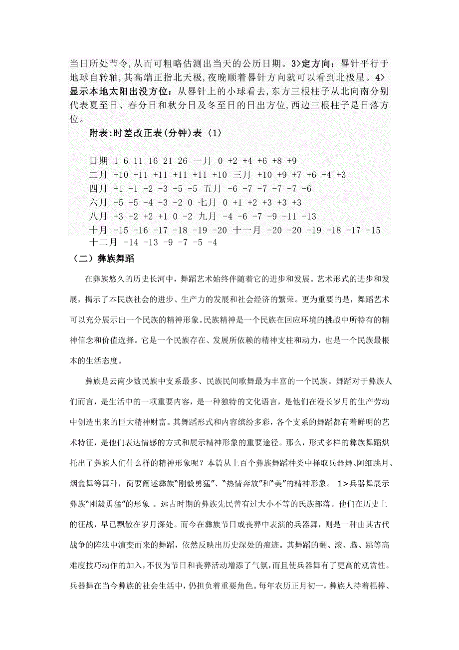 楚雄彝族文化研究资料.doc_第2页