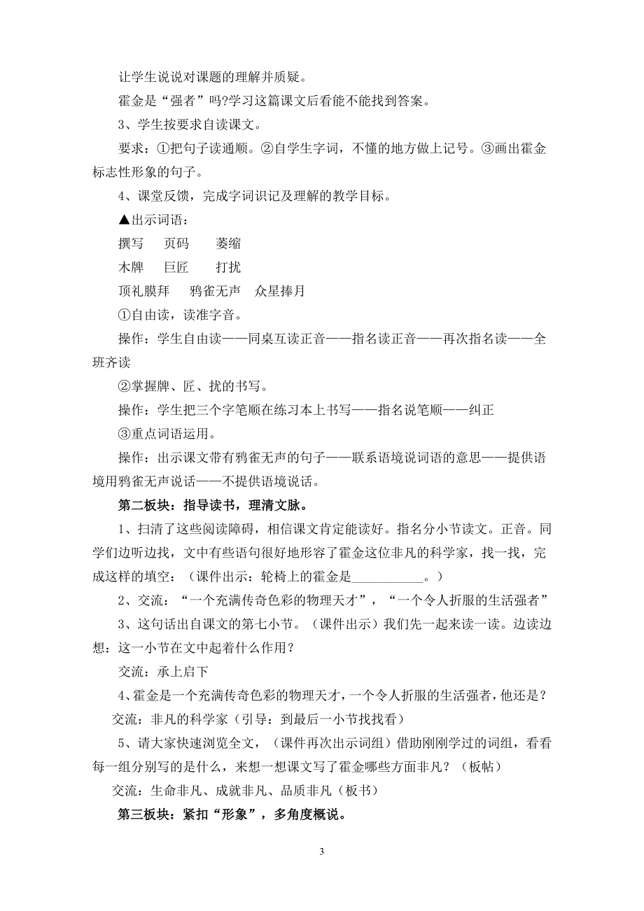 江苏省第七届蓝天杯优秀教学设计评选.doc_第3页