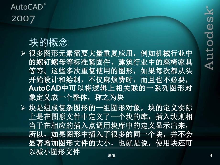 AutoCAD标准教程第9章稻谷书屋_第4页