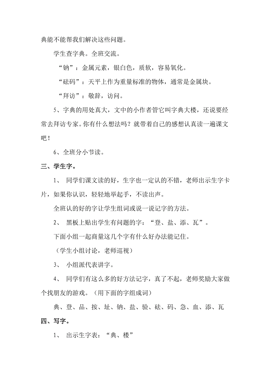 字典大楼教学设计_第3页