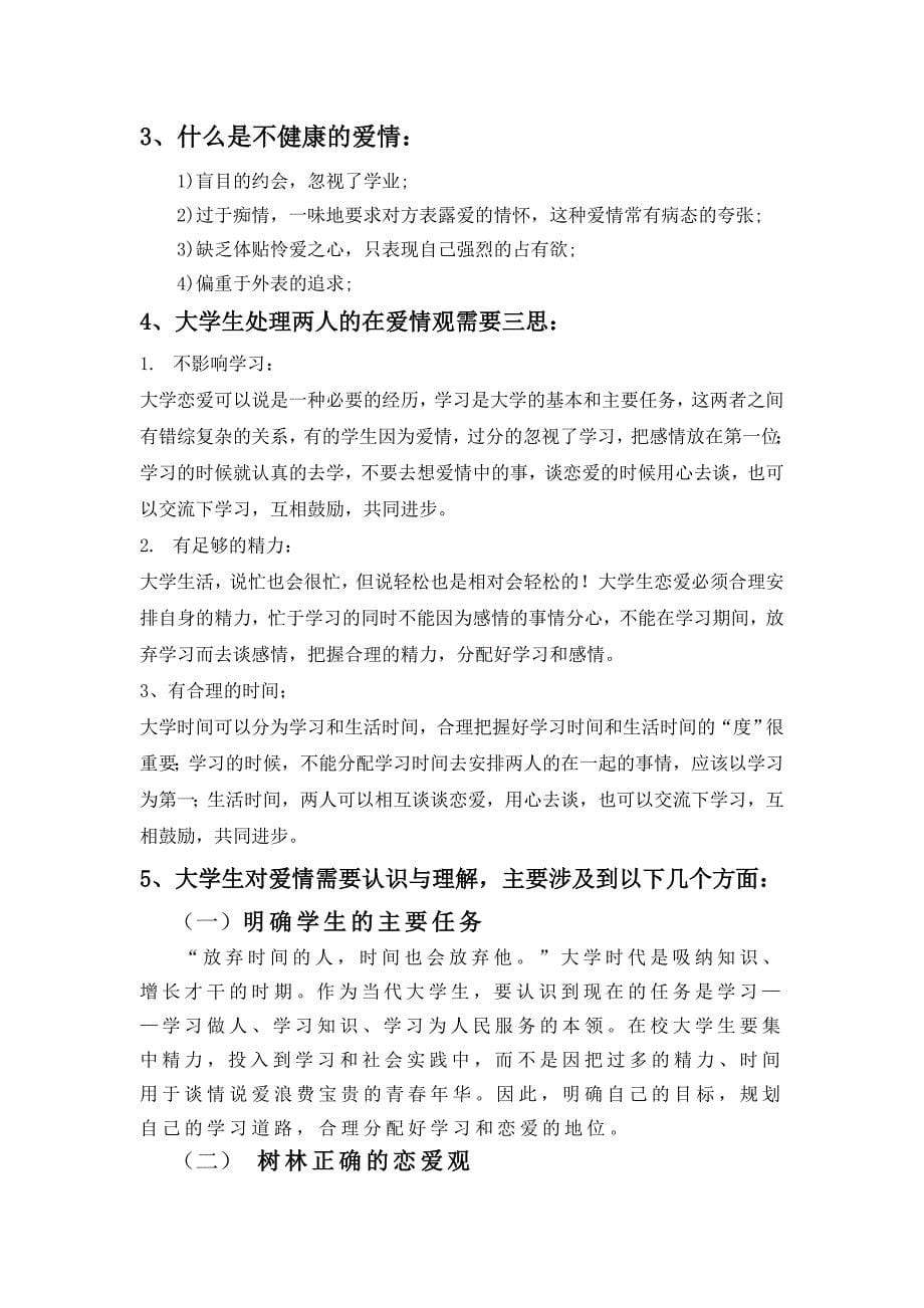 中国梦长大梦演讲稿_第5页
