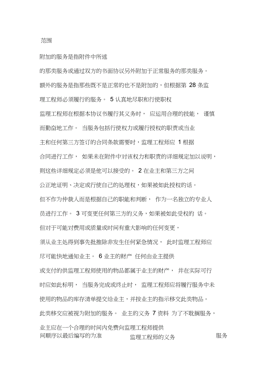 工程建设招标投标合同(土地工程施工监理服务协议书条件)_第2页