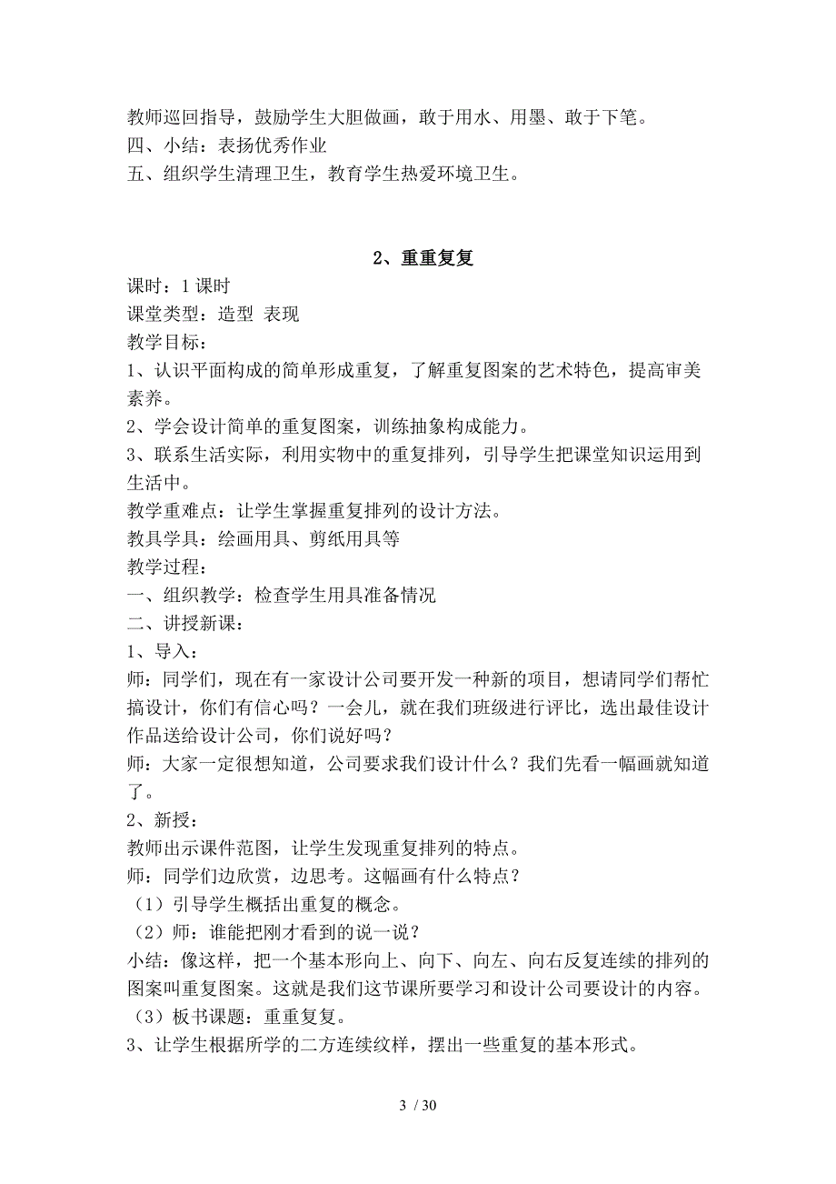 人教版三年级下册美术全册教案1_第3页