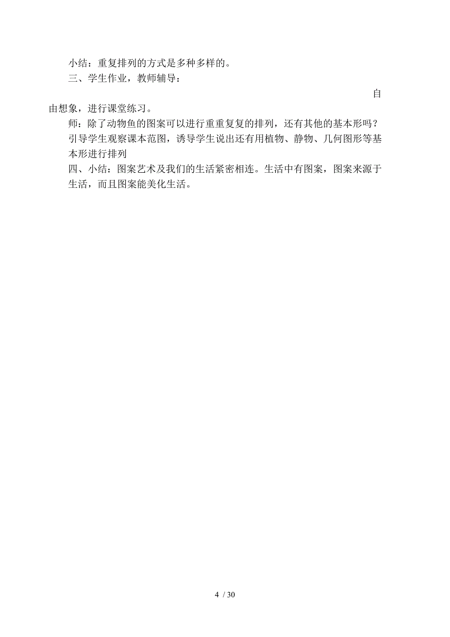 人教版三年级下册美术全册教案1_第4页